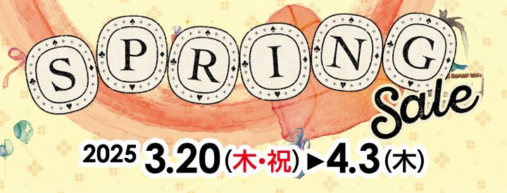 スプリングセール